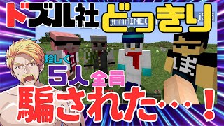 🍌おんりーも騙された！！完全に引っかかってしまうドズル社コチラですｗ【ドズル社切り抜き】