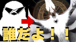お前…誰だよ…【VS. Really Cool Bird】【雑日本語翻訳】#undertaleau #ゆっくり実況