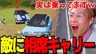 【荒野行動】バレないように車で相席して敵にキャリーされてみたｗｗｗ