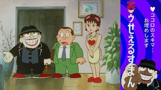 笑ゥせぇるすまん （１０２）「長距離通勤」【笑ゥせぇるすまん 公式チャンネル ﾃﾞｼﾞﾀﾙﾘﾏｽﾀｰ版】