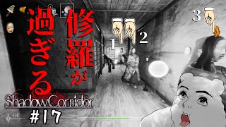 中の人でも参ります！！～修羅の幕開け～【中の人実況】　＃17