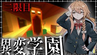 「異変学園」 二限目　カラダ探しをクリアして次の試練に進む妖夢たち「ゆっくり実況」