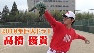 巨人ドラフト1位...髙橋優貴の今に密着。