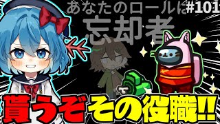 ［Among Us］ #101 貰うぞ！その役職!!忘却者からパン屋に転職！キル時間、死体位置が分かる確白役職誕生！［ゆっくり実況］
