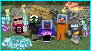 【一気見！】ひりつけ黄昏の森2025総集編【#らっだぁ切り抜き】