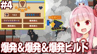 【ボイスロイド実況】琴葉茜と爆発と爆発と爆発強化でゲームを崩壊させる採掘ゲーム【#4 ほりほりドリル】