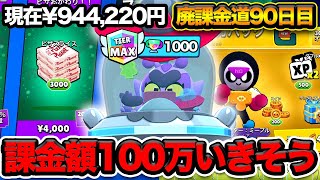 【ブロスタ】ブロスタ公式がお金を使わせにきてる件について…「ピザおかわり」ってなんやねん【廃課金道】