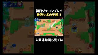 【ブロスタ】初日ジェヨンプレイで最強サポを確信するあちゃぴ！ #shorts