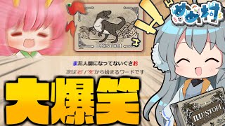 【めめ村】まさかの失格者も⁉大喜利しりとり『イラストリー』で遊んでみた【ゆっくり実況】