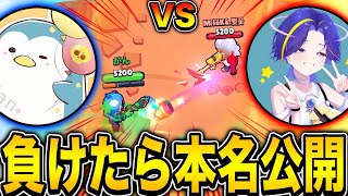 【ブロスタ】みろかと負けたら"個人情報流出"の命懸けのバトルをしてみた結果wwwwwwww