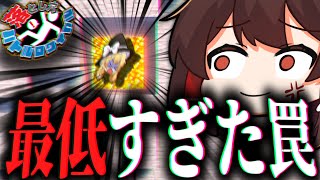 【マイクラ】人を地の底まで陥れる、人間関係崩壊ゲーム。【ゆっくり実況/M社】