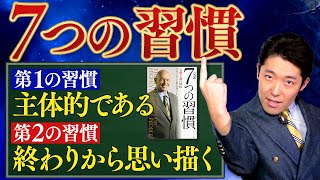【7つの習慣②】主体的である・終わりから思い描く