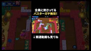 【ブロスタ】敵編成にぶっ刺さったバスターによるガチ無双！ #shorts