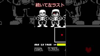 1人でも強いのが8人が揃ってとんでもなくなった #undertaleau #shorts