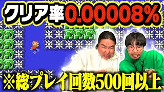 【過酷】マリオメーカー2のクリア率ほぼ0%のステージクリアするまで帰れませんで頭おかしなったwww