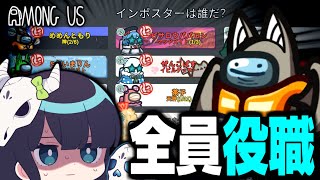 【Among Us#161】カオスすぎる全員役職の闇鍋村！ゲッサー全員が自爆するとんでもない試合の始まり...【ゆっくり実況】