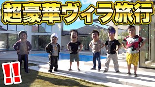 メンバーだけで超高級ヴィラに泊まったら喧嘩になった