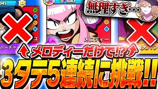 【並び順編成】メロディーだけでデュエル5連勝がヤバすぎた・・・【してたんぽ】