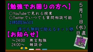【GW勉強会】2h勉強2h雑談＃１