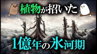 【ゆっくり解説】植物のカンブリア爆発：氷河期を呼ぶ根っこ【 古生物 / 進化論 / 科学 / 生命の歴史⑪】