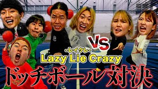 【レイクレコラボ】関西のお笑い集団にドッジボール対決を挑んだらお互いボロボロにwww