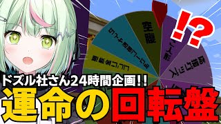 【切り抜き】ドズル社さんの２４時間企画に行ったらまさかの展開に！？【日ノ隈らん】