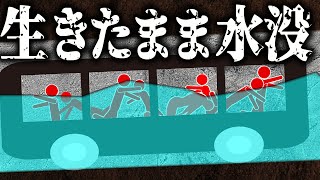 閉じ込められた500人！　生きたまま水没する車両に閉じ込められた人々の末路【3選】【ゆっくり解説】