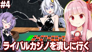 【ボイスロイド実況】琴葉茜と隣のカジノに偵察に行くカジノ経営シミュ【#4 Casino Simulator】