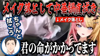 料理配信中のヤバすぎる行動で、社築から緊急ストップがかかる虎姫コトカ