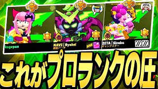 【ブロスタ】全員プロランクでマルチしたら圧がやばすぎたwww