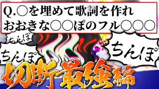 【スマブラSP】狂気!!「切断厨」vs.キチガイ饅頭s【ゆっくり実況】【初見さん歓迎】