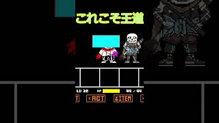 Undertale AU王道曲３選  #undertaleau #shorts