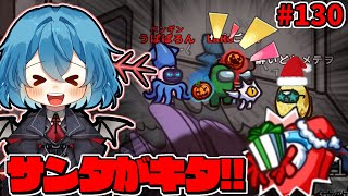 ［Among Us］ #130 悪い子にはブラックサンタがやってくるよ［ゆっくり実況］