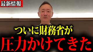 【井川意高】財務省解体デモで暴露しすぎたので、〇されるかもしれません…