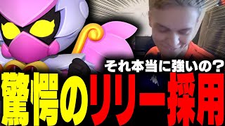 【ブロスタ】ノックアウトでリリー！？視聴者全員が驚嘆した男気ピックがやばいwww