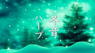 Soothing Winter Music Collection ~ Relaxing Warm Music ~