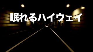 Midnight Highway Sounds – Sleep & Sound Masking with Highway Noise