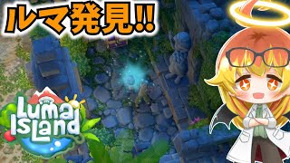 【Luma Island】ルマのタマゴを探して彷徨う島生活‼【ルマ島ゆっくり実況part2】
