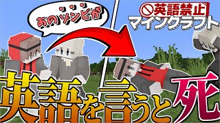 【マイクラ】英語禁止でサバイバルしたらまさかの結果に！？【そら組】