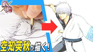 【銀魂】空知英秋先生が描く！『坂田銀時』【ジャンプ作家の神ワザ】