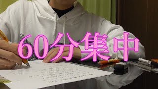 【勉強風景】勉強に集中出来ずYouTube見てる方は一緒に勉強しましょ