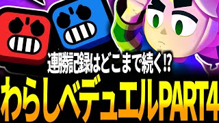 【ブロスタ】現在20連勝中のわらしべデュエルPART4！連勝記録はどこまで続く？