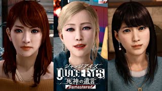 キムタクが如く 4股ハーレム編｜JUDGE EYES:死神の遺言 PS5版
