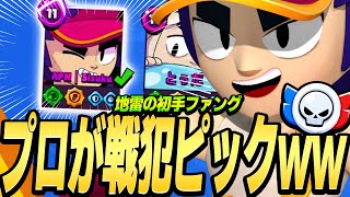 【ブロスタ】プロのソロガチバトルで、初手から戦犯ピックする試合がやばすぎたww