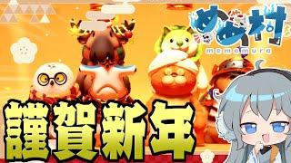 【#めめ村】新年早々デスマッチ⁉めめ村干支決めバトルロワイヤル【PartyAnimals】