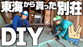 【東海復活おめでとう】別荘もいよいよDIYの作業に入っていくぜ！