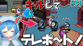 ［Among Us］ #39 キルしてテレポート!! ［ゆっくり実況］ #めめ村 #AmongUs #アモングアス #アモアス #ウパパロン