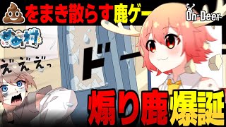 【めめ村】煽りは挨拶!?しかのこのこのこクソすんな！！！【ゆっくり実況】【Oh Deer】