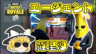 【Fortnite】エージェント魔理沙！スローン博士の基地に潜入し、ミシックのパルスライフルを入手せよ！ゆっくり達のフォートナイト part508