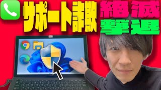 📞【ドッキリ】サポート詐欺絶滅させる方法wwwwwwww 電話でサポート詐欺を撃退してみたwwwwwwwwwwww